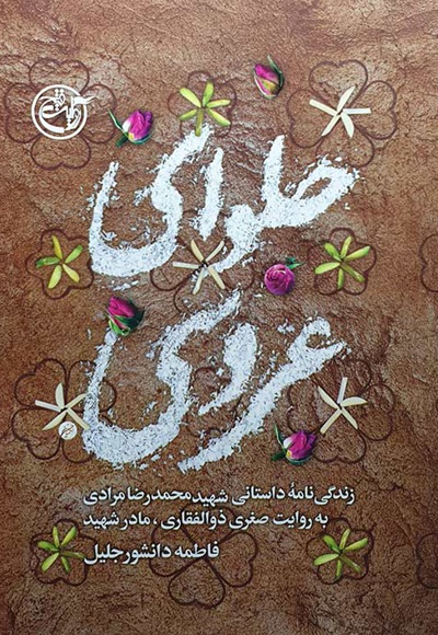 حلوای عروسی